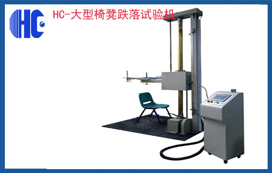 大型椅凳跌落試驗機